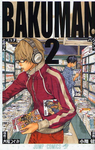 Bakuman Tome 02 La Bourgade du Manga Occasion OBATA Takeshi, OHBA Tsugumi Kana Shonen