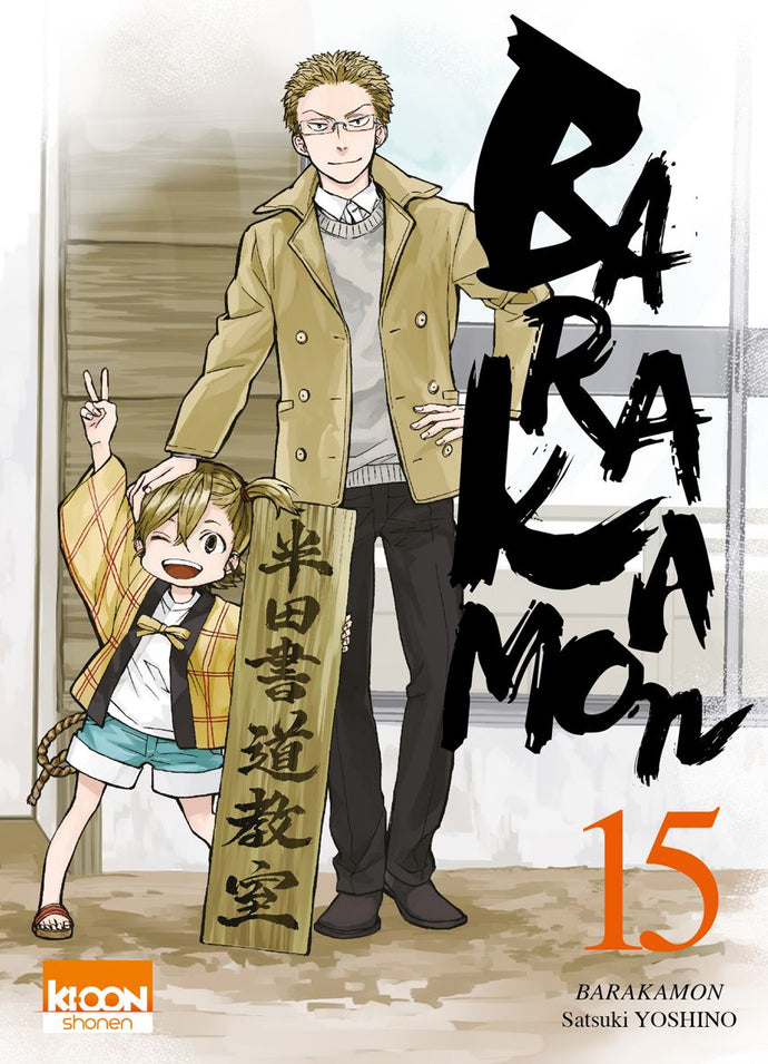Barakamon Tome 15 La Bourgade du Manga Occasion YOSHINO Satsuki Ki-oon Shonen